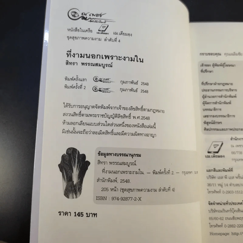 ที่งามนอกเพราะงามใน - สิทรา พรรณสมบูรณ์ รูปที่ 9