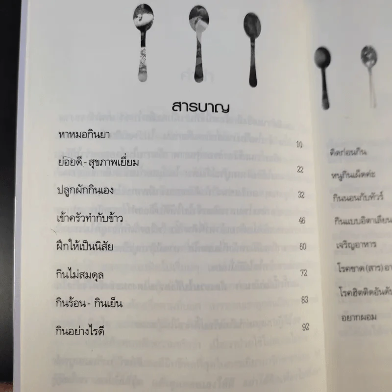 ที่งามนอกเพราะงามใน - สิทรา พรรณสมบูรณ์ รูปที่ 12