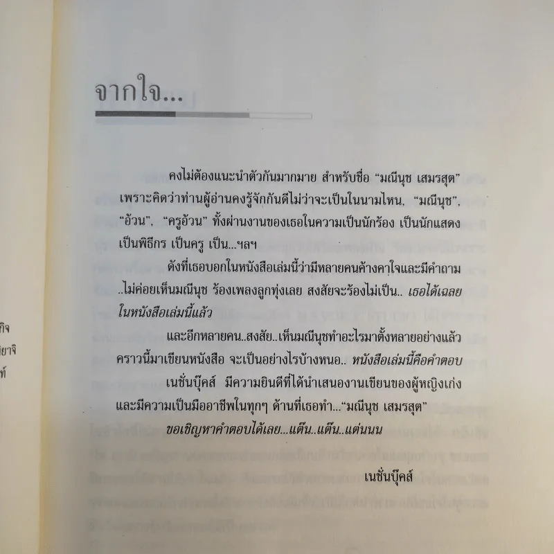 โด เร มี มณีนุช - ครูอ้วน รูปที่ 10