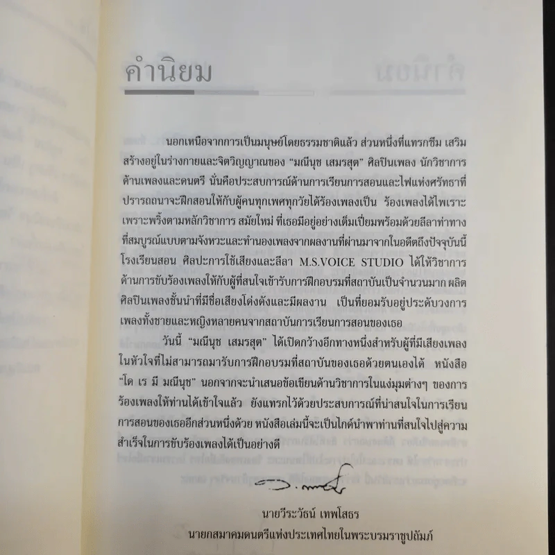 โด เร มี มณีนุช - ครูอ้วน รูปที่ 11