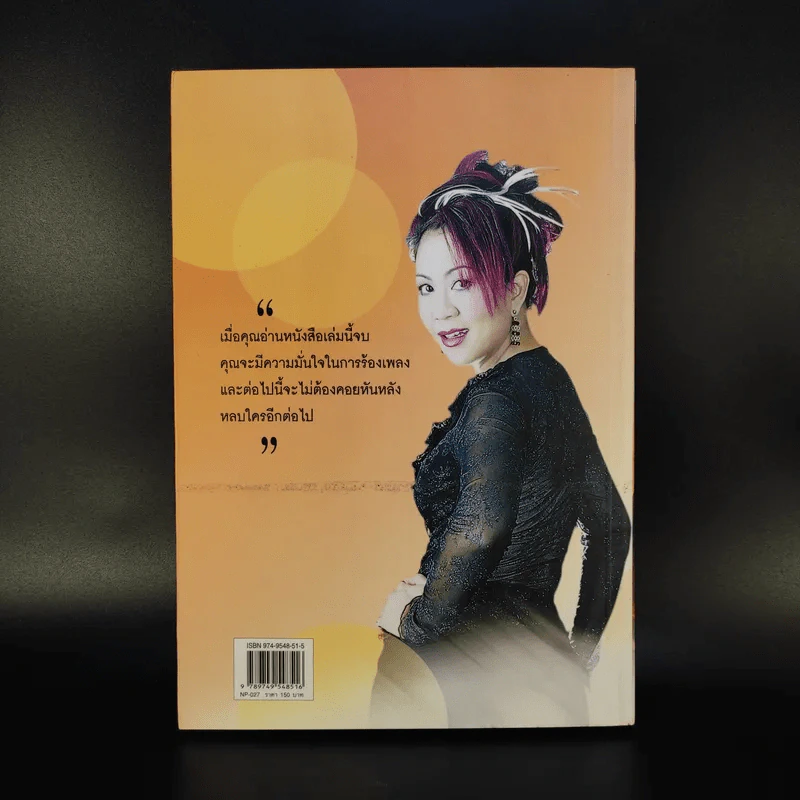 โด เร มี มณีนุช - ครูอ้วน รูปที่ 2