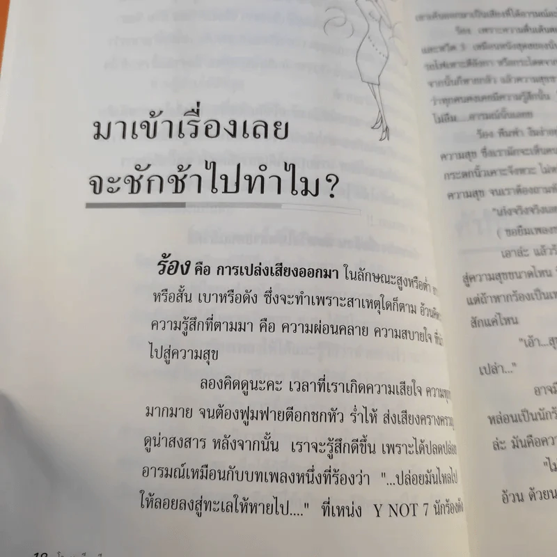 โด เร มี มณีนุช - ครูอ้วน รูปที่ 13