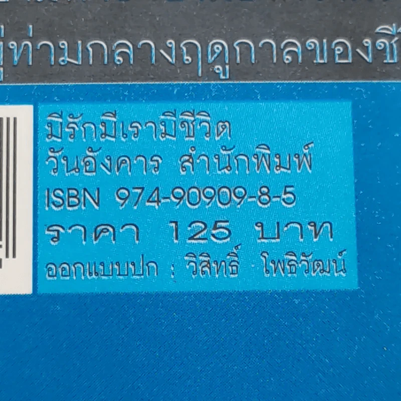 In my mind มีรักมีเรามีชีวิต รูปที่ 16