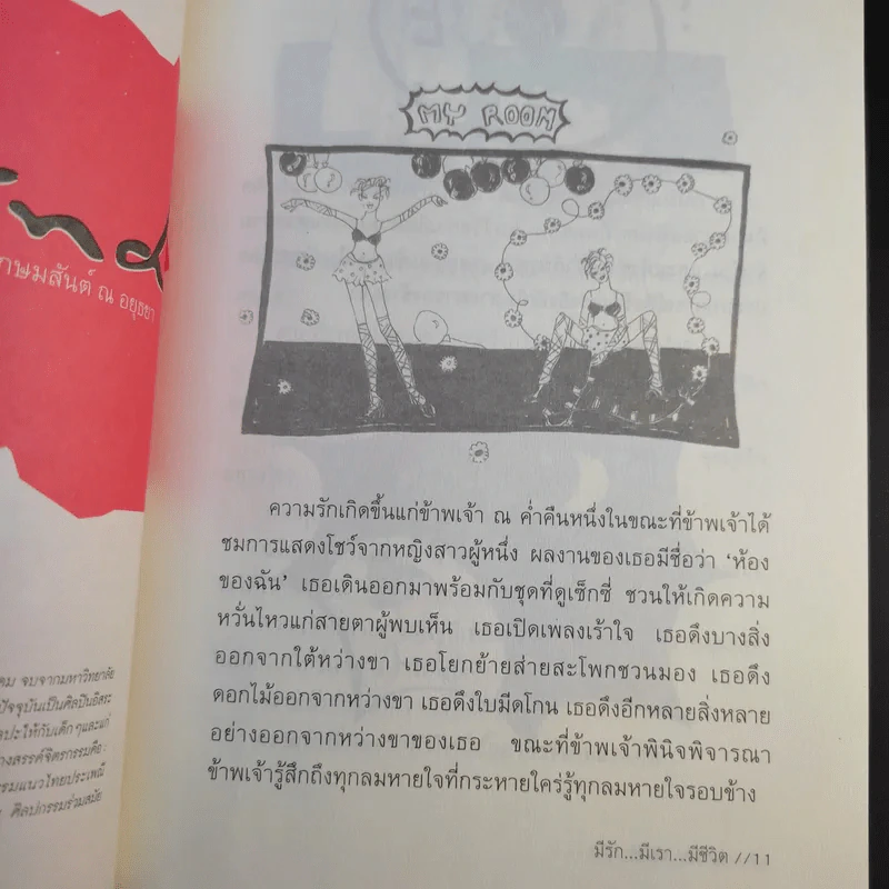 In my mind มีรักมีเรามีชีวิต รูปที่ 13