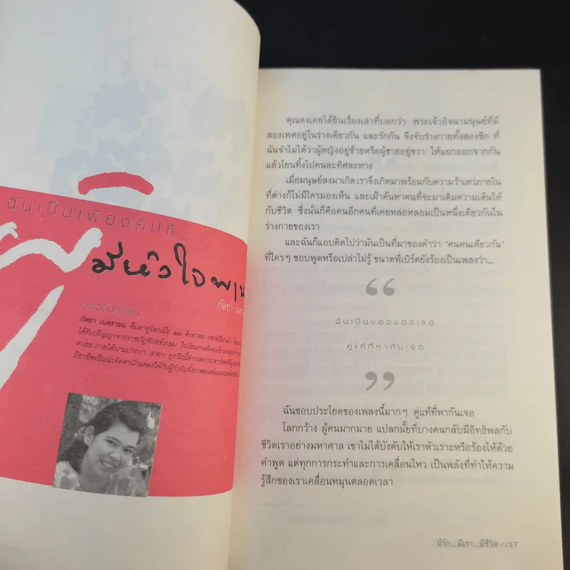 In my mind มีรักมีเรามีชีวิต รูปที่ 14