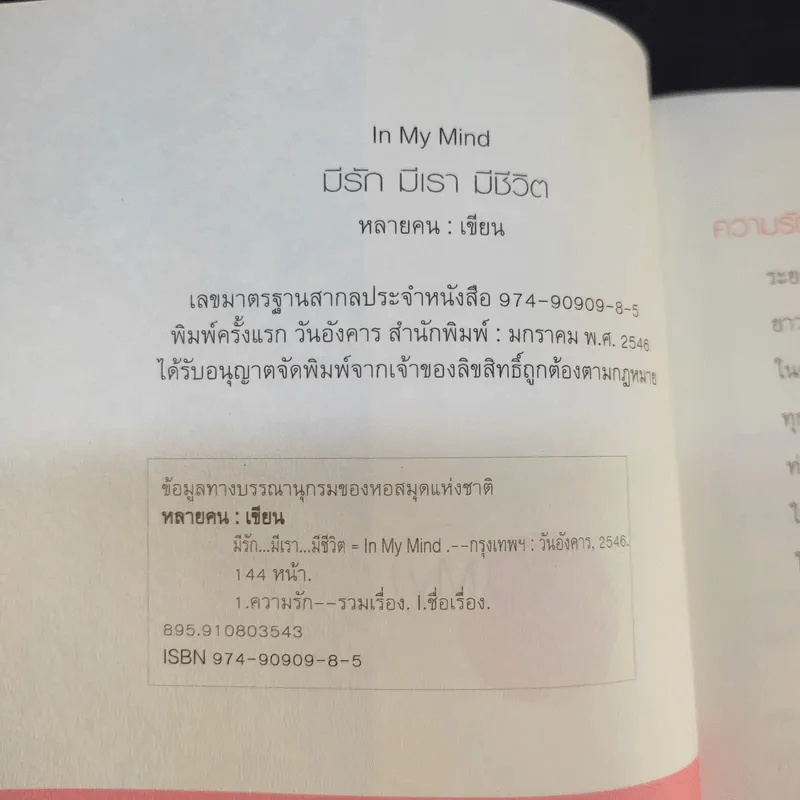 In my mind มีรักมีเรามีชีวิต รูปที่ 9