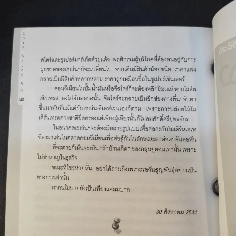 Case Study 5.0 - ธันยวัชร์ ไชยตระกูลชัย รูปที่ 13