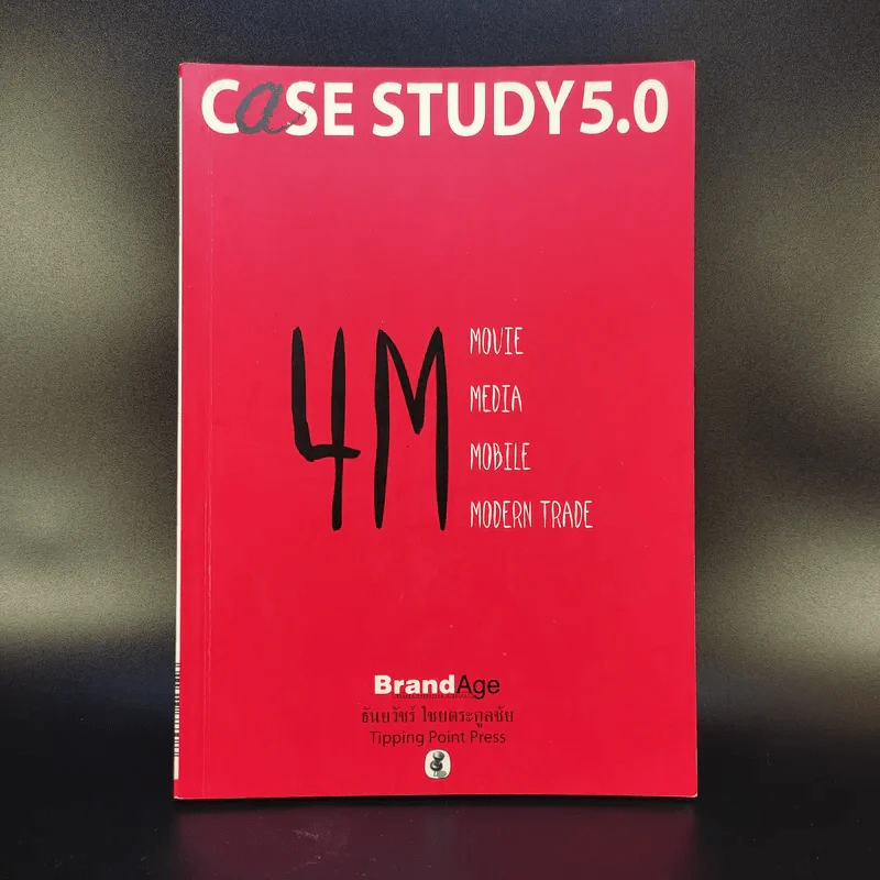 Case Study 5.0 - ธันยวัชร์ ไชยตระกูลชัย รูปที่ 1