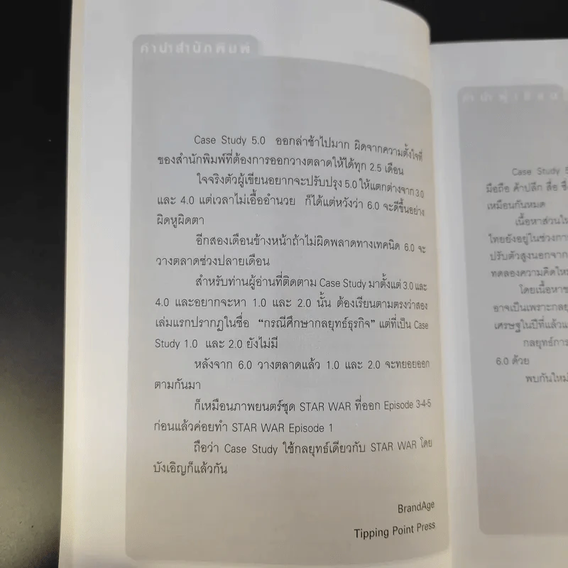 Case Study 5.0 - ธันยวัชร์ ไชยตระกูลชัย รูปที่ 9