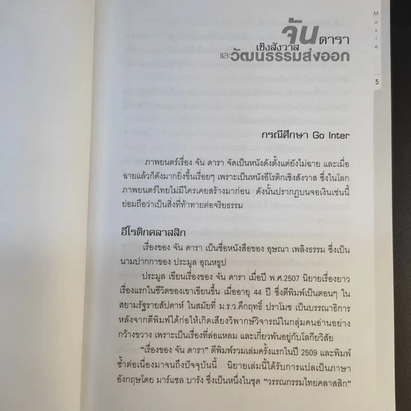 Case Study 5.0 - ธันยวัชร์ ไชยตระกูลชัย รูปที่ 12