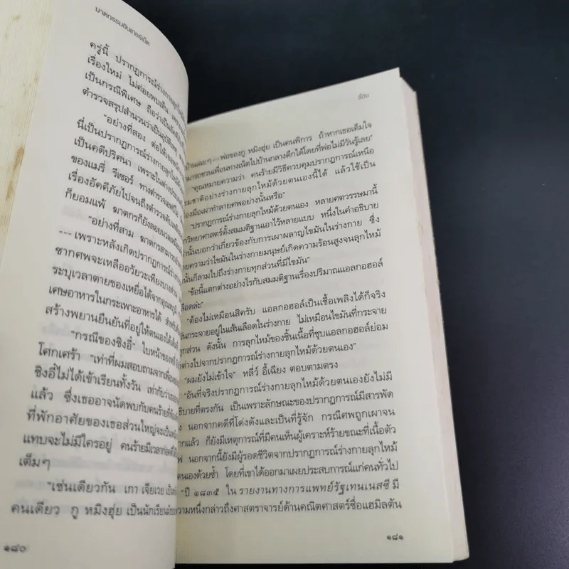 ฆาตกรรมอินเทอร์เน็ต - จี้ฉิง รูปที่ 15