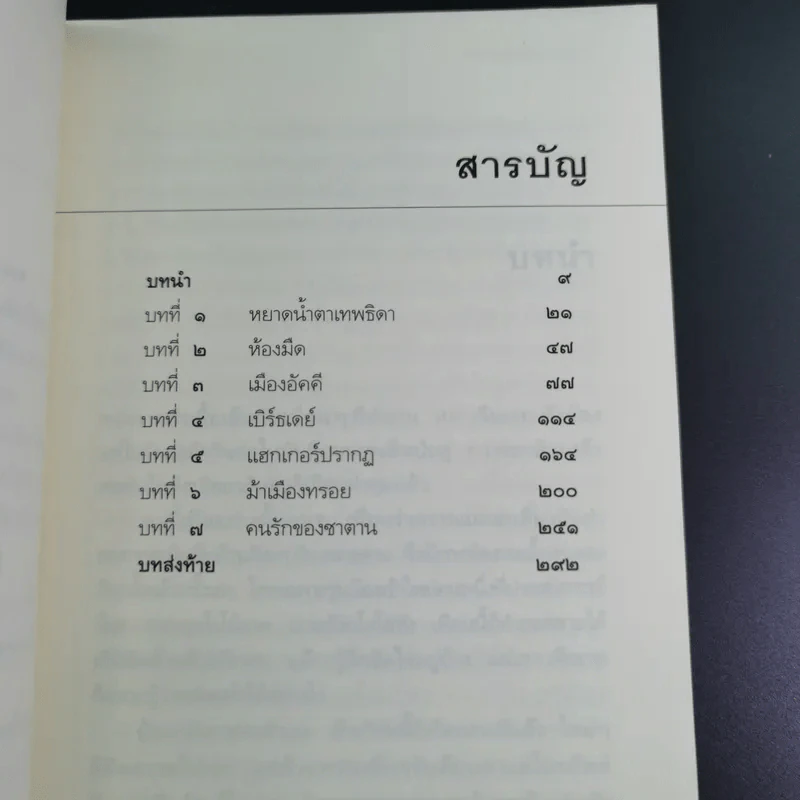 ฆาตกรรมอินเทอร์เน็ต - จี้ฉิง รูปที่ 12