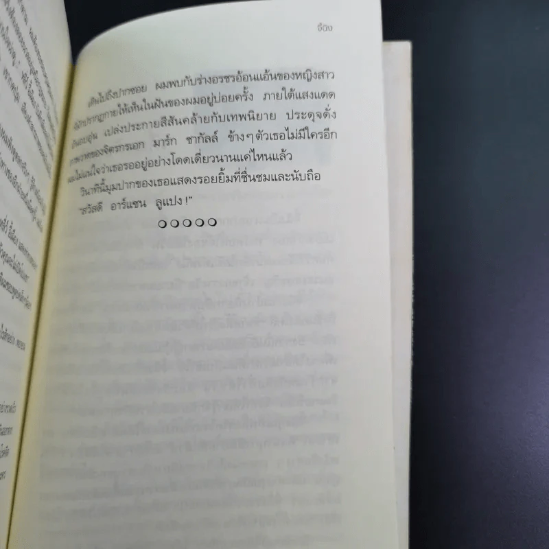 ฆาตกรรมอินเทอร์เน็ต - จี้ฉิง รูปที่ 17