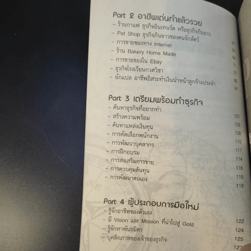 มองเป็นเห็นโอกาสรวย - ศริยา ตั้งโฉลก รูปที่ 11