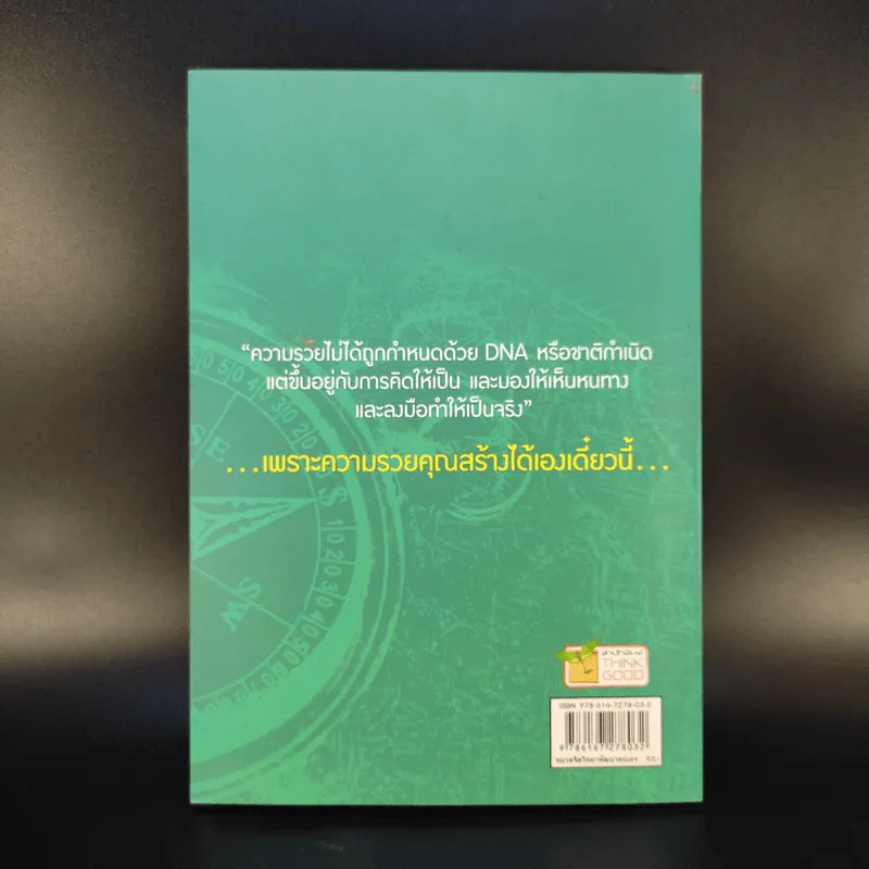 มองเป็นเห็นโอกาสรวย - ศริยา ตั้งโฉลก รูปที่ 2