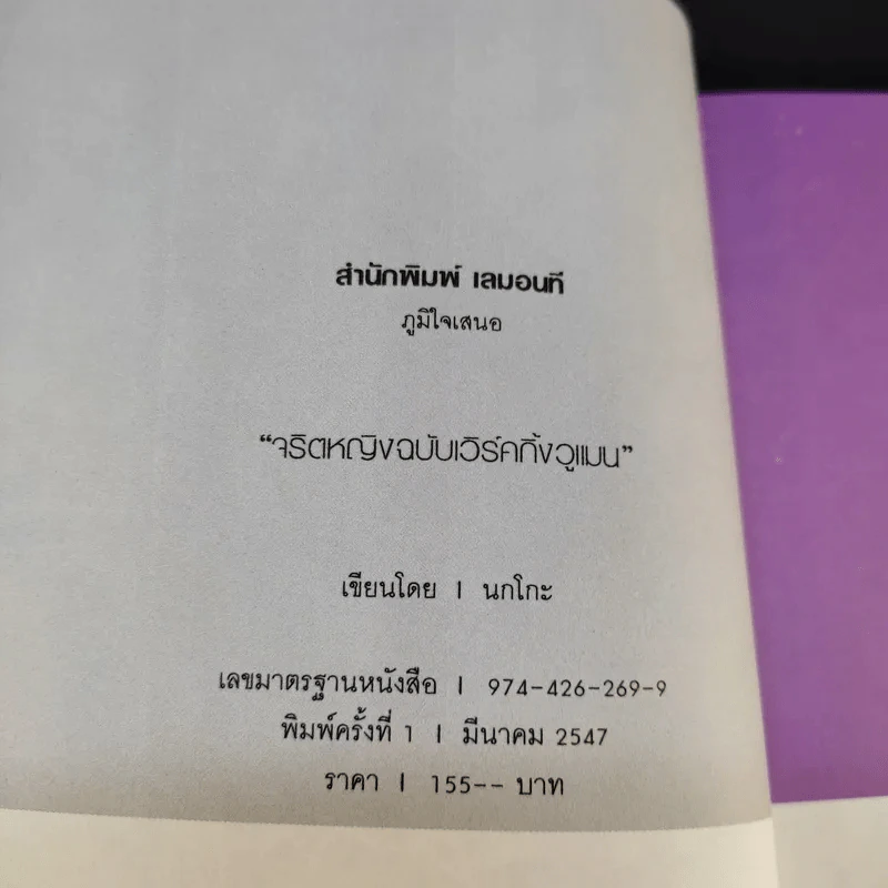 จริตหญิงฉบับ Working Woman - นกโกะ รูปที่ 9