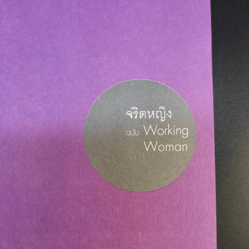 จริตหญิงฉบับ Working Woman - นกโกะ รูปที่ 8