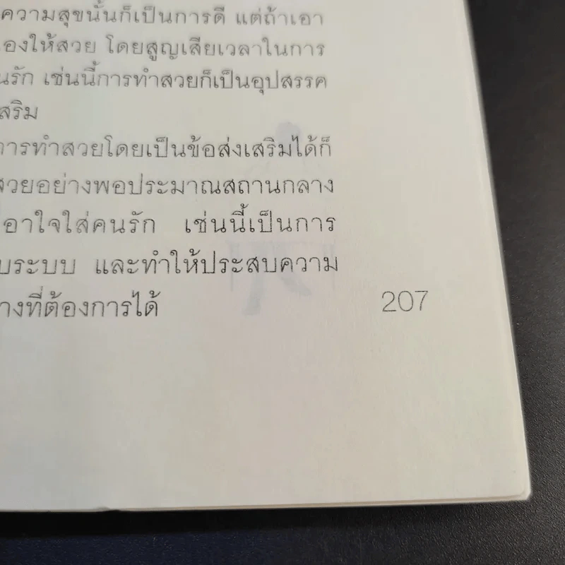 จริตหญิงฉบับ Working Woman - นกโกะ รูปที่ 14