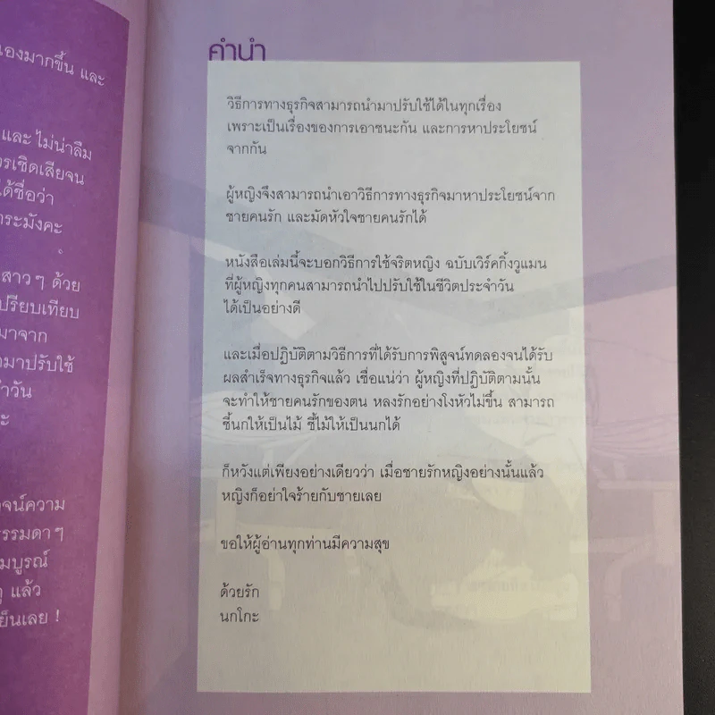 จริตหญิงฉบับ Working Woman - นกโกะ รูปที่ 12