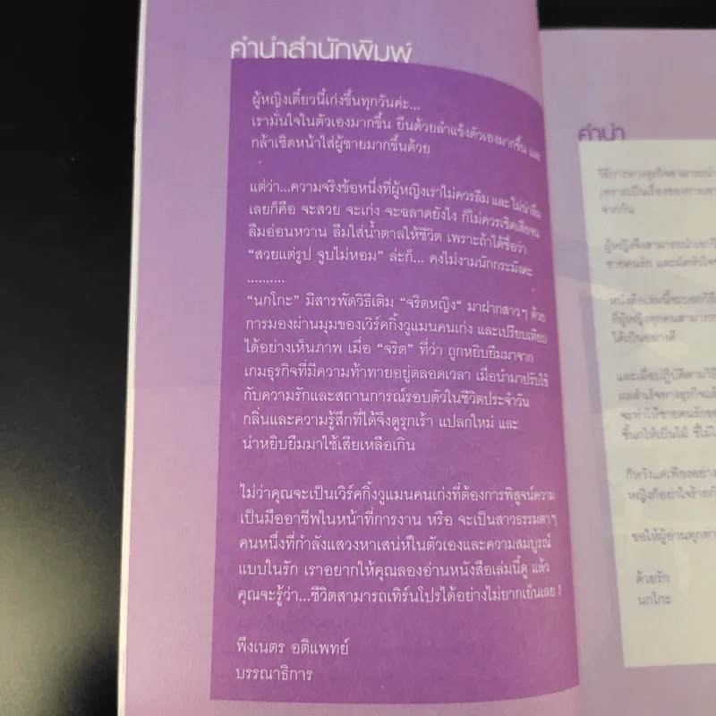 จริตหญิงฉบับ Working Woman - นกโกะ รูปที่ 11