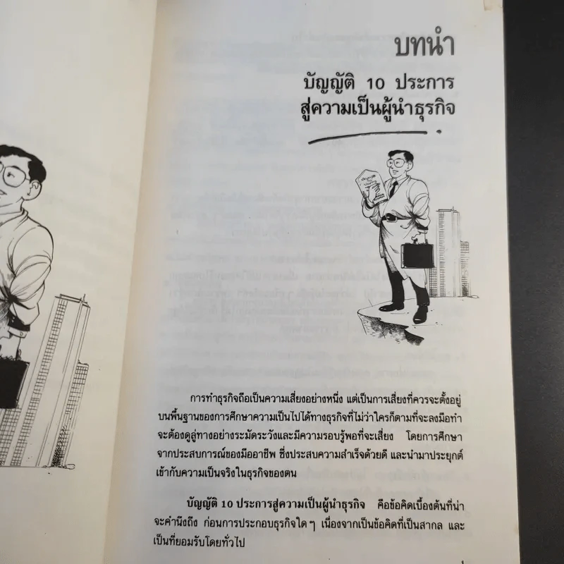 เคล็ดลับสู่ความสำเร็จ - จอมจินต์ แปล รูปที่ 10