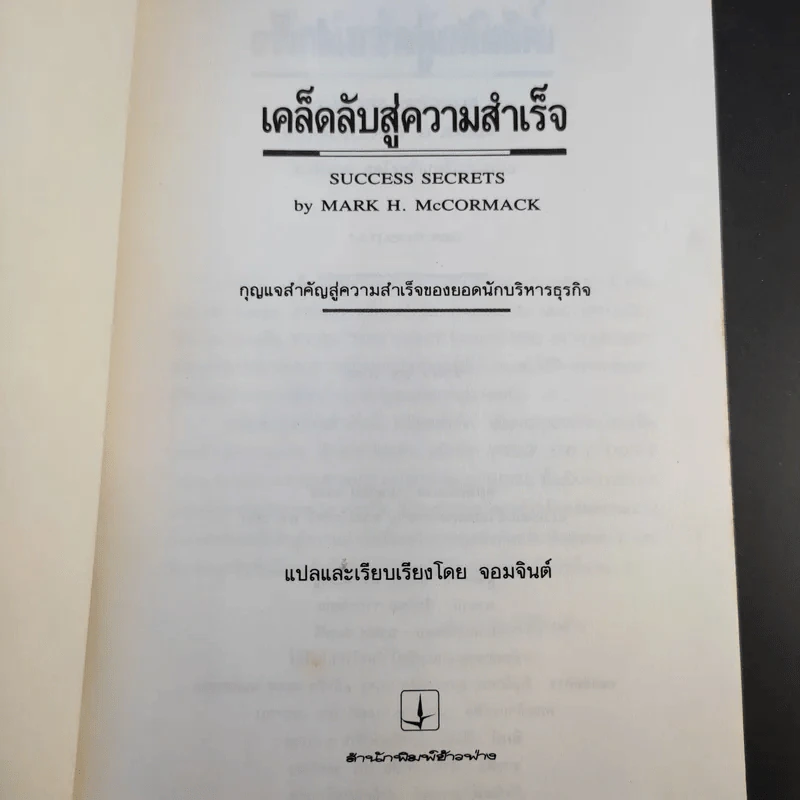 เคล็ดลับสู่ความสำเร็จ - จอมจินต์ แปล รูปที่ 8