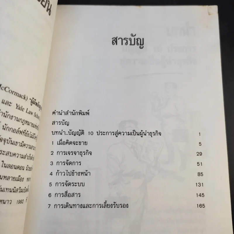 เคล็ดลับสู่ความสำเร็จ - จอมจินต์ แปล รูปที่ 9