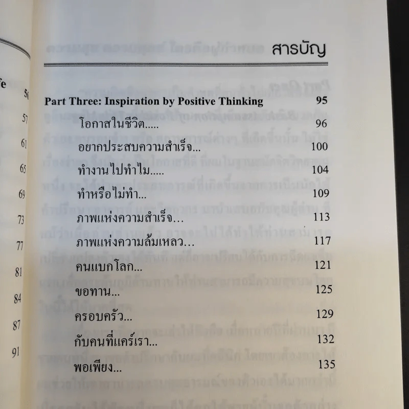 แค่คิดก็คลิ๊ก ทำไมต้องคิดเชิงบวก - ผศ.ดร.ปรัชญา ปิยะมโนธรรม รูปที่ 15