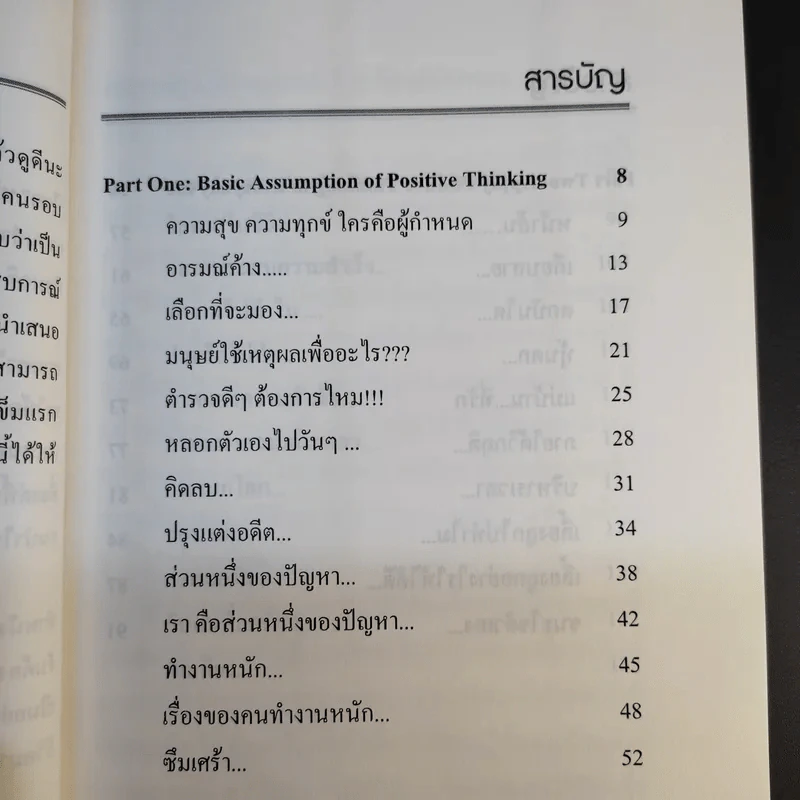 แค่คิดก็คลิ๊ก ทำไมต้องคิดเชิงบวก - ผศ.ดร.ปรัชญา ปิยะมโนธรรม รูปที่ 13