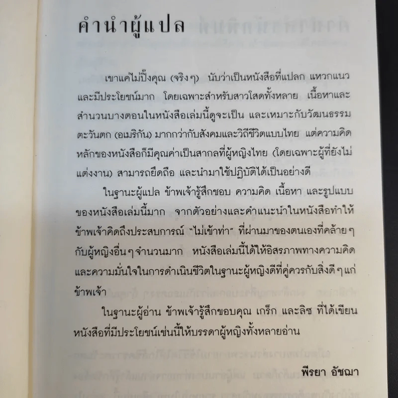 เขาแค่ไม่ปิ๊งคุณ (จริงๆ) - เกร็ก บีห์เร็นต์ รูปที่ 10