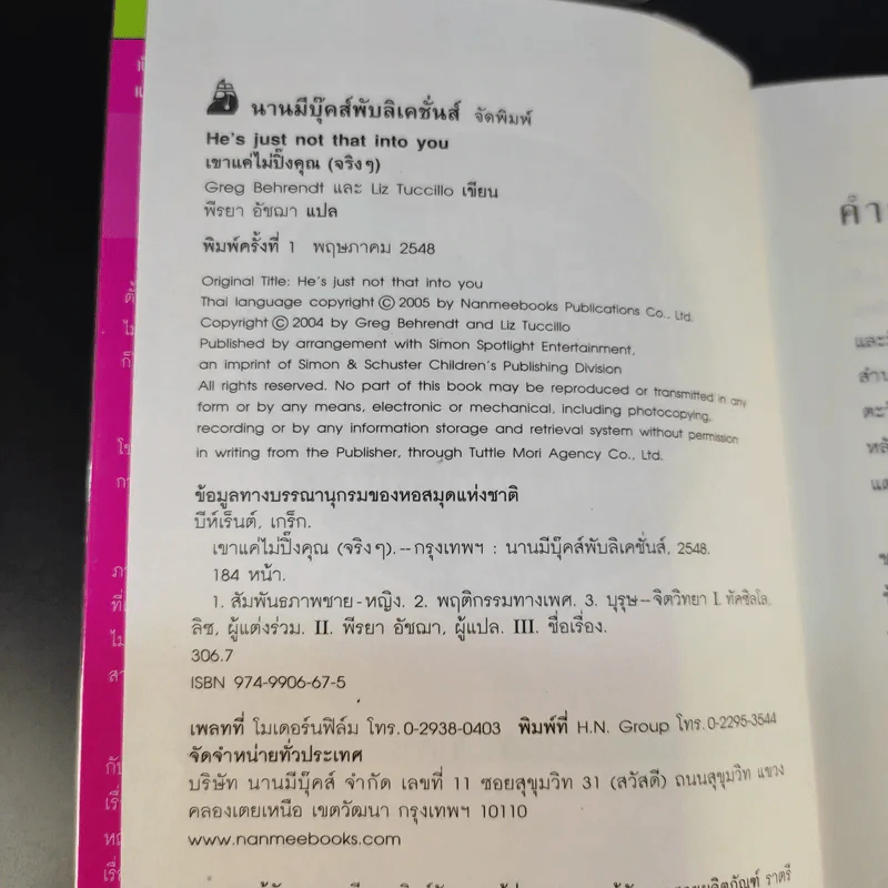 เขาแค่ไม่ปิ๊งคุณ (จริงๆ) - เกร็ก บีห์เร็นต์ รูปที่ 9