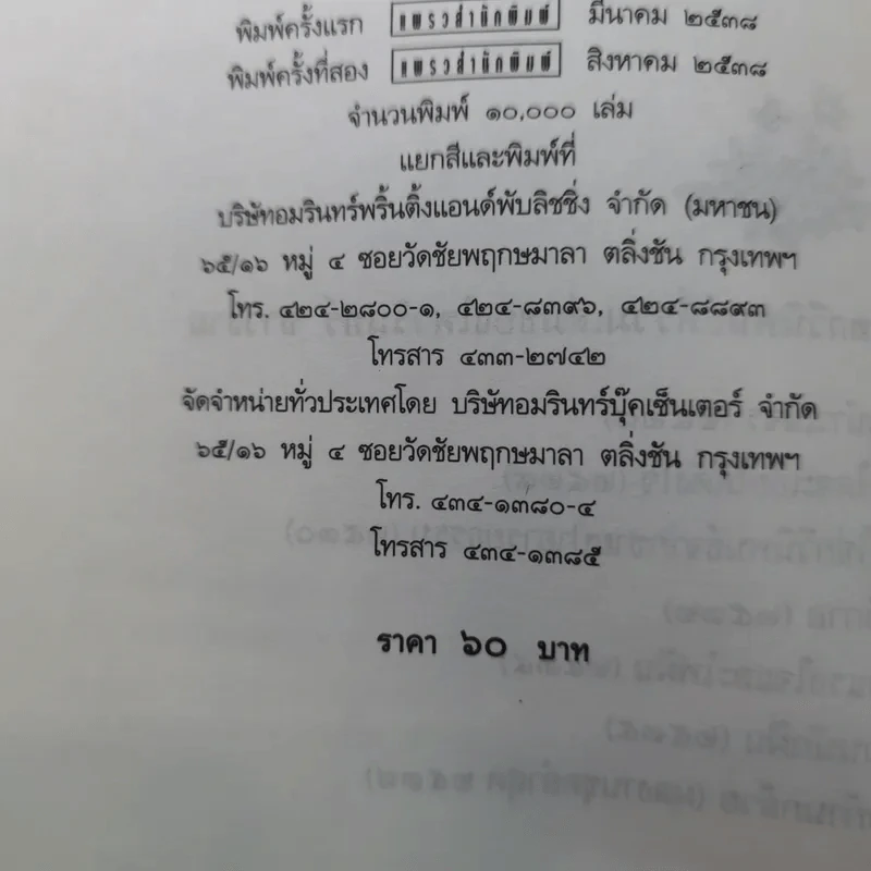 ม้าก้านกล้วย - ไพวรินทร์ ขาวงาม รูปที่ 8