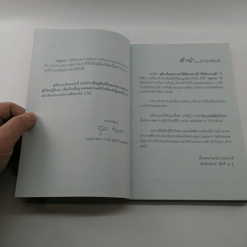 คู่มือเรียนเก่งและวิธีเรียนอย่างไรให้ได้คะแนนดี - ครูแว่น รูปที่ 7