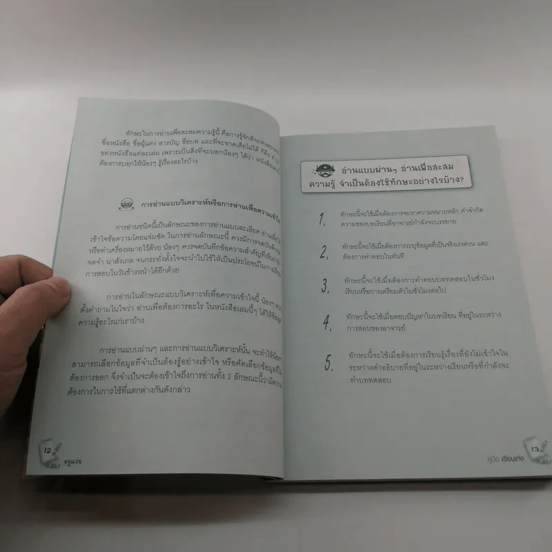 คู่มือเรียนเก่งและวิธีเรียนอย่างไรให้ได้คะแนนดี - ครูแว่น รูปที่ 10
