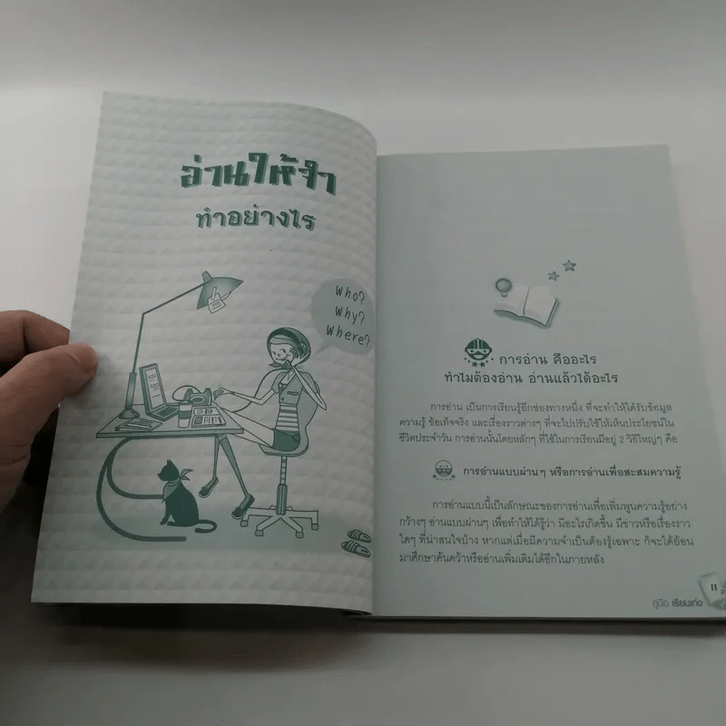 คู่มือเรียนเก่งและวิธีเรียนอย่างไรให้ได้คะแนนดี - ครูแว่น รูปที่ 9