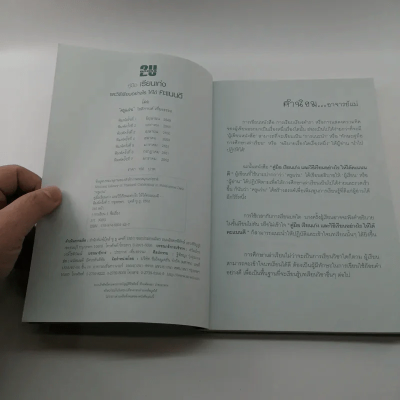 คู่มือเรียนเก่งและวิธีเรียนอย่างไรให้ได้คะแนนดี - ครูแว่น รูปที่ 6