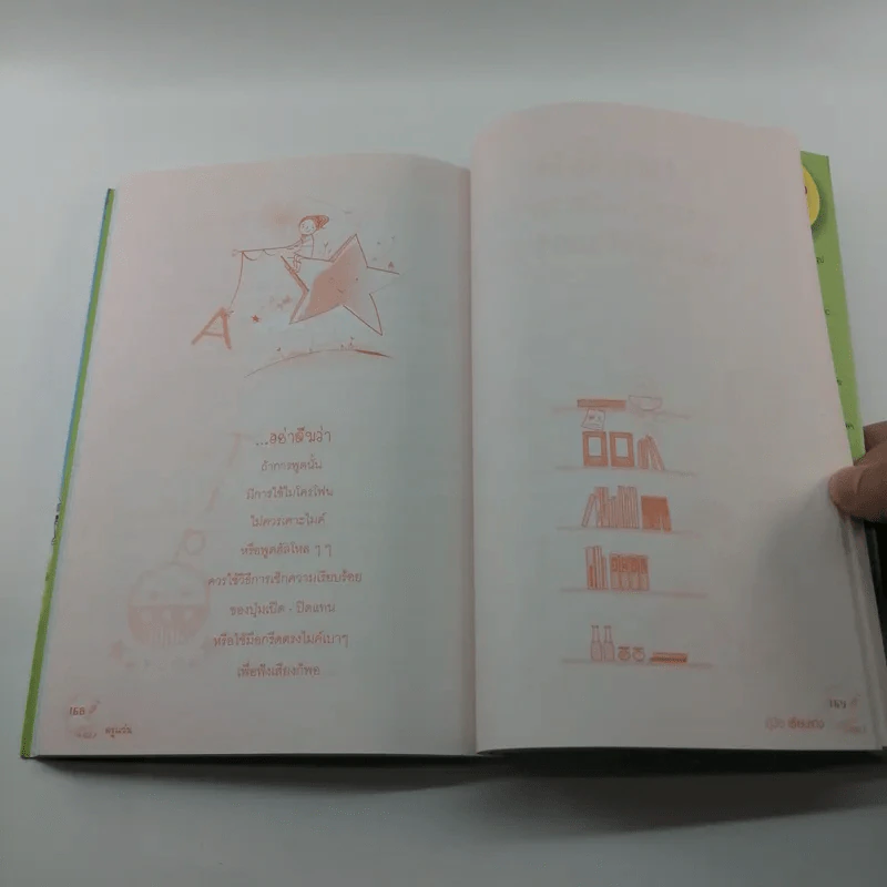 คู่มือเรียนเก่งและวิธีเรียนอย่างไรให้ได้คะแนนดี - ครูแว่น รูปที่ 12