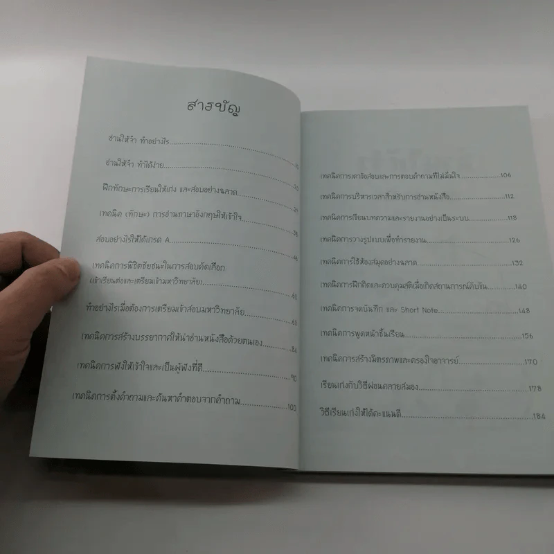 คู่มือเรียนเก่งและวิธีเรียนอย่างไรให้ได้คะแนนดี - ครูแว่น รูปที่ 8