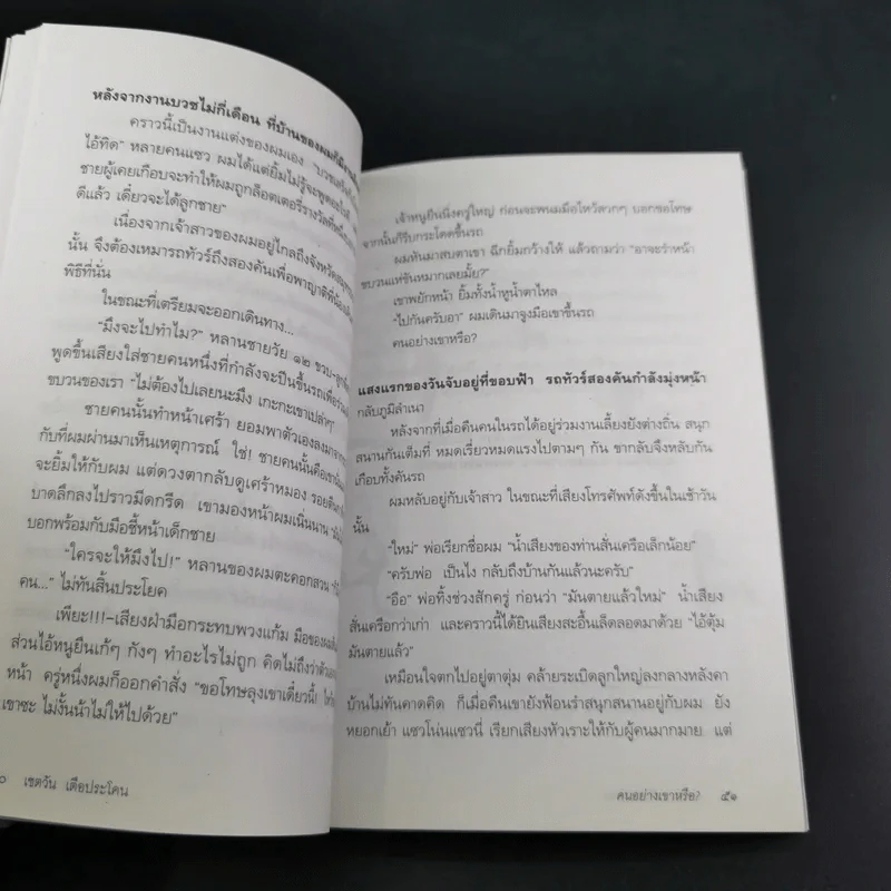 วีรชน/คนบ้า/นักล่าเงา - เชตวัน เตือประโคน รูปที่ 17