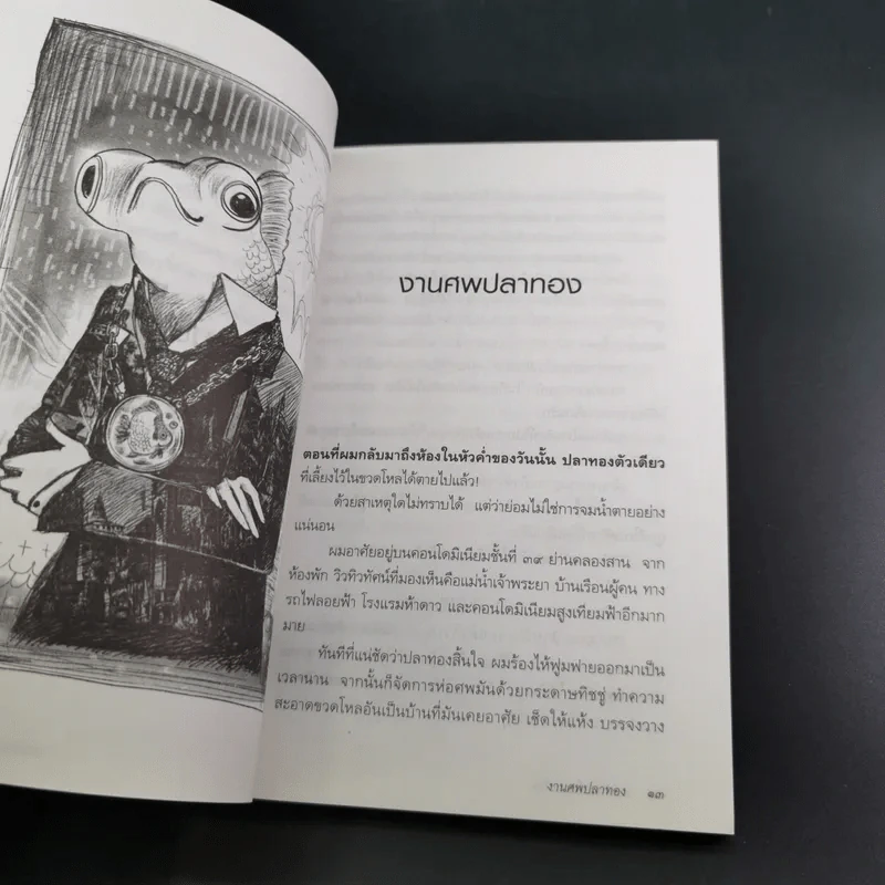 วีรชน/คนบ้า/นักล่าเงา - เชตวัน เตือประโคน รูปที่ 16