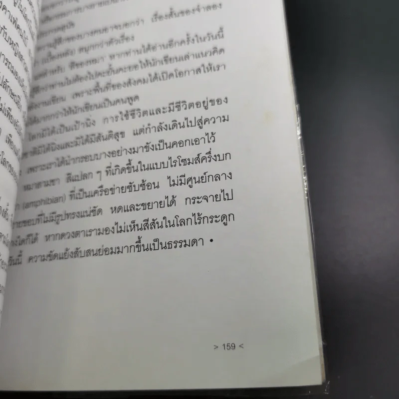 รวมเรื่องสั้นสีของหมา - จำลอง ฝั่งชลจิตร รูปที่ 15