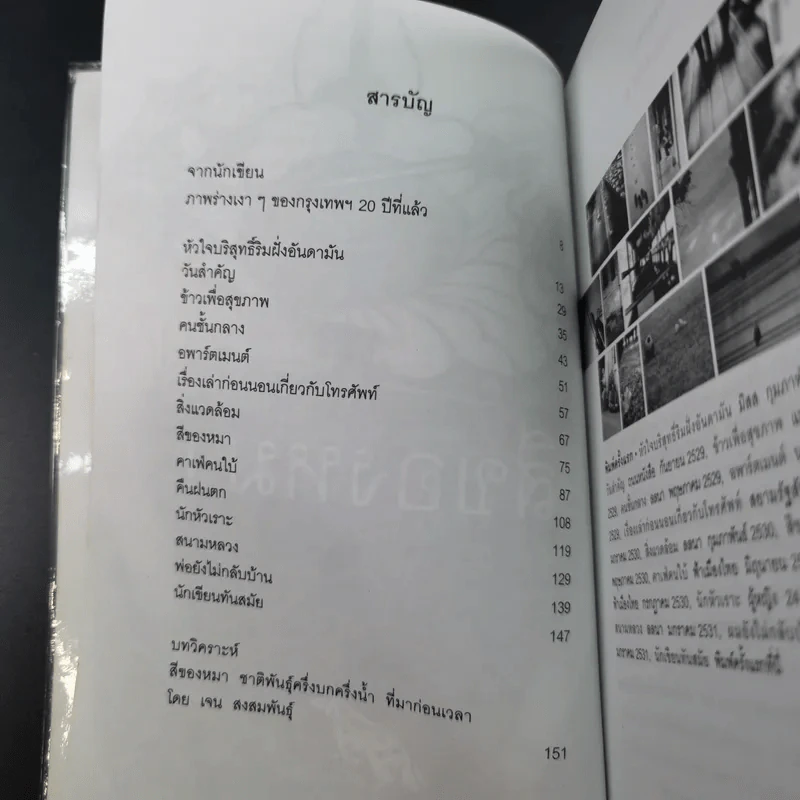 รวมเรื่องสั้นสีของหมา - จำลอง ฝั่งชลจิตร รูปที่ 10