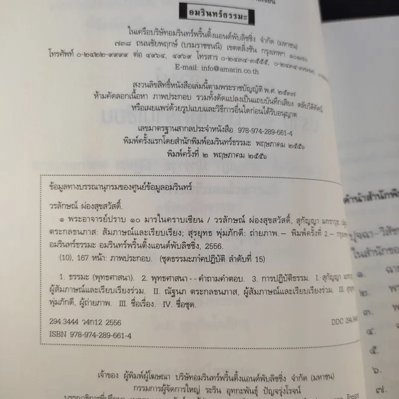 1 พระอาจารย์ ปราบ 10 มารในคราบเซียน - พระอาจารย์นวลจันทร์ กิตติปัญโญ รูปที่ 9