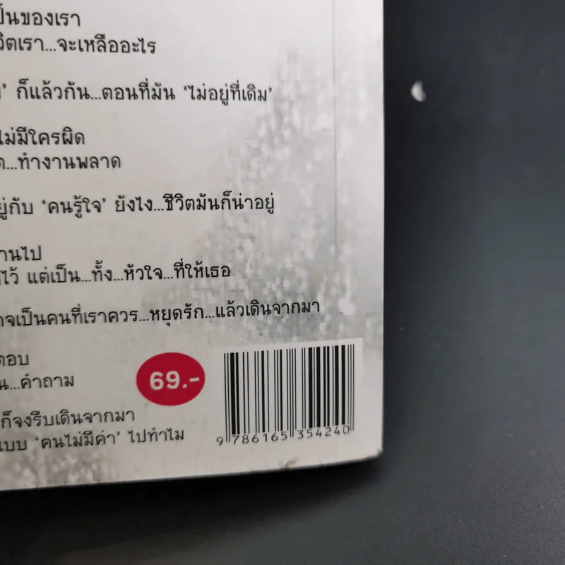 คมคำชีวิต คมคิดความรัก - วิวรรธน์ สุราช รูปที่ 9