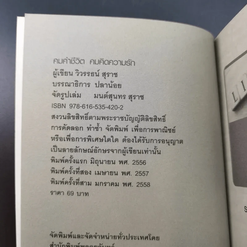 คมคำชีวิต คมคิดความรัก - วิวรรธน์ สุราช รูปที่ 7