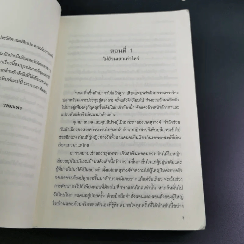 บุพเพสันนิวาส - รอมแพง รูปที่ 13