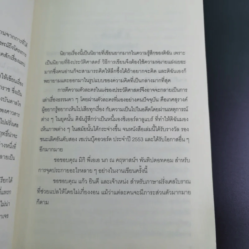 บุพเพสันนิวาส - รอมแพง รูปที่ 11