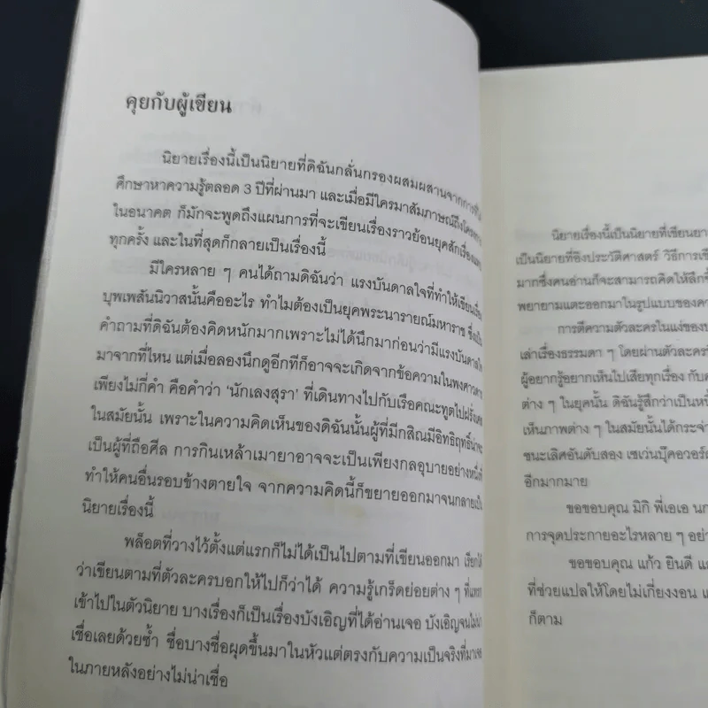 บุพเพสันนิวาส - รอมแพง รูปที่ 10