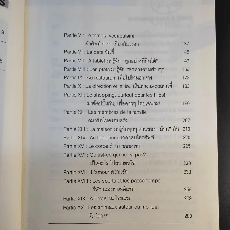 Good French เก่งฝรั่งเศสเรื่องหมูๆ - ศศิเนตร จีระวัฒนา รูปที่ 13