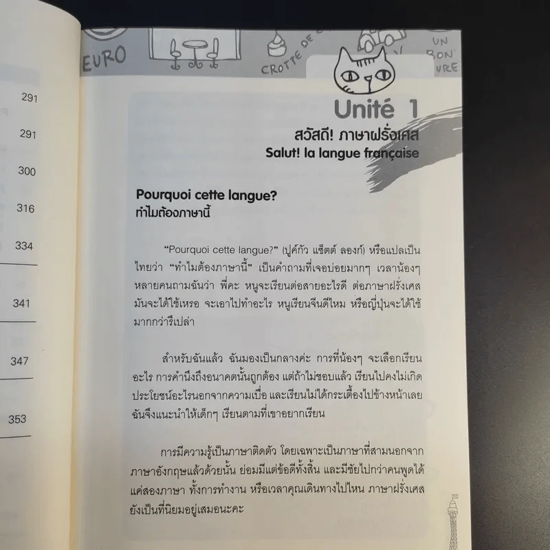 Good French เก่งฝรั่งเศสเรื่องหมูๆ - ศศิเนตร จีระวัฒนา รูปที่ 15